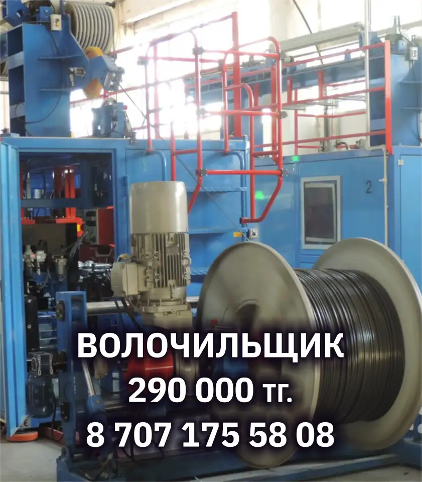 Волочильщик, фотография 1