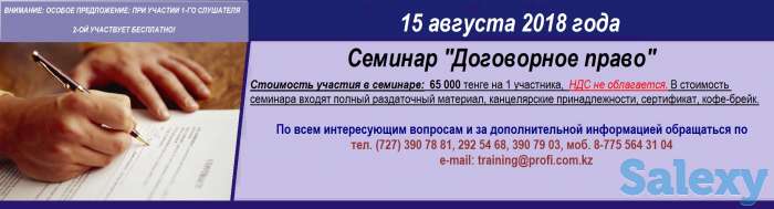 Договорное право 15-16 августа 2018 года, фотография 1