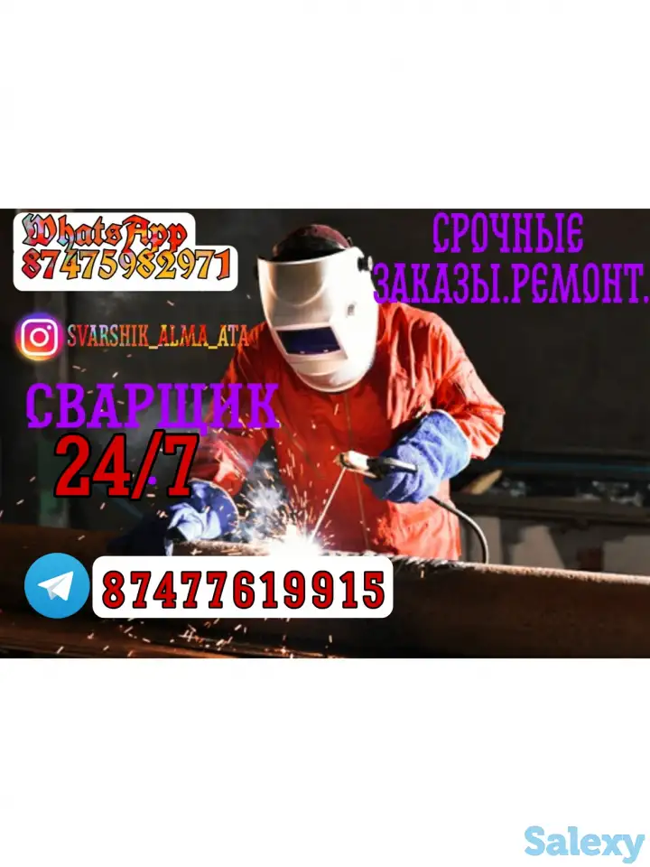 Сварщик 24/7 . Срочный ремонт ., фотография 1
