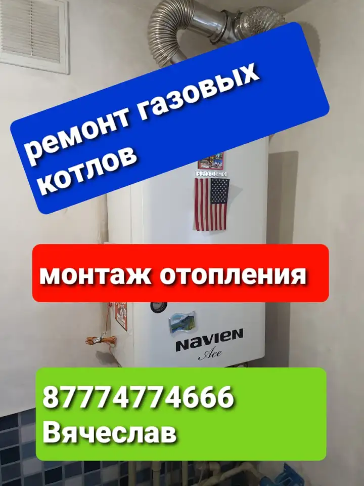 Ремонт газовых котлов, фотография 1