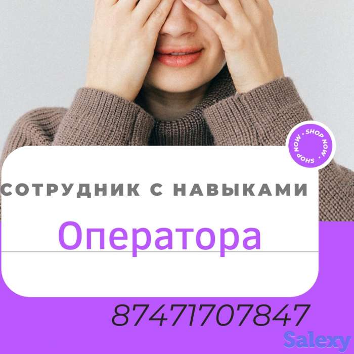 Сотрудник с навыками оператора, фотография 1