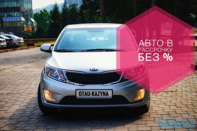 Автомобиль в рассрочку с низкой переплатой, фотография 1