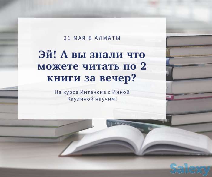 Скорочтение для тинейджеров, фотография 1