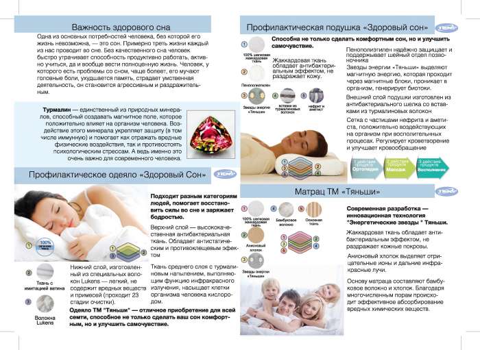 продукция для крепкого и здорового сна, фотография 1
