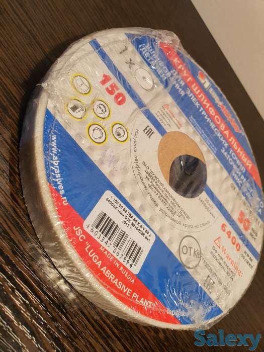 Круг шлифовальный 