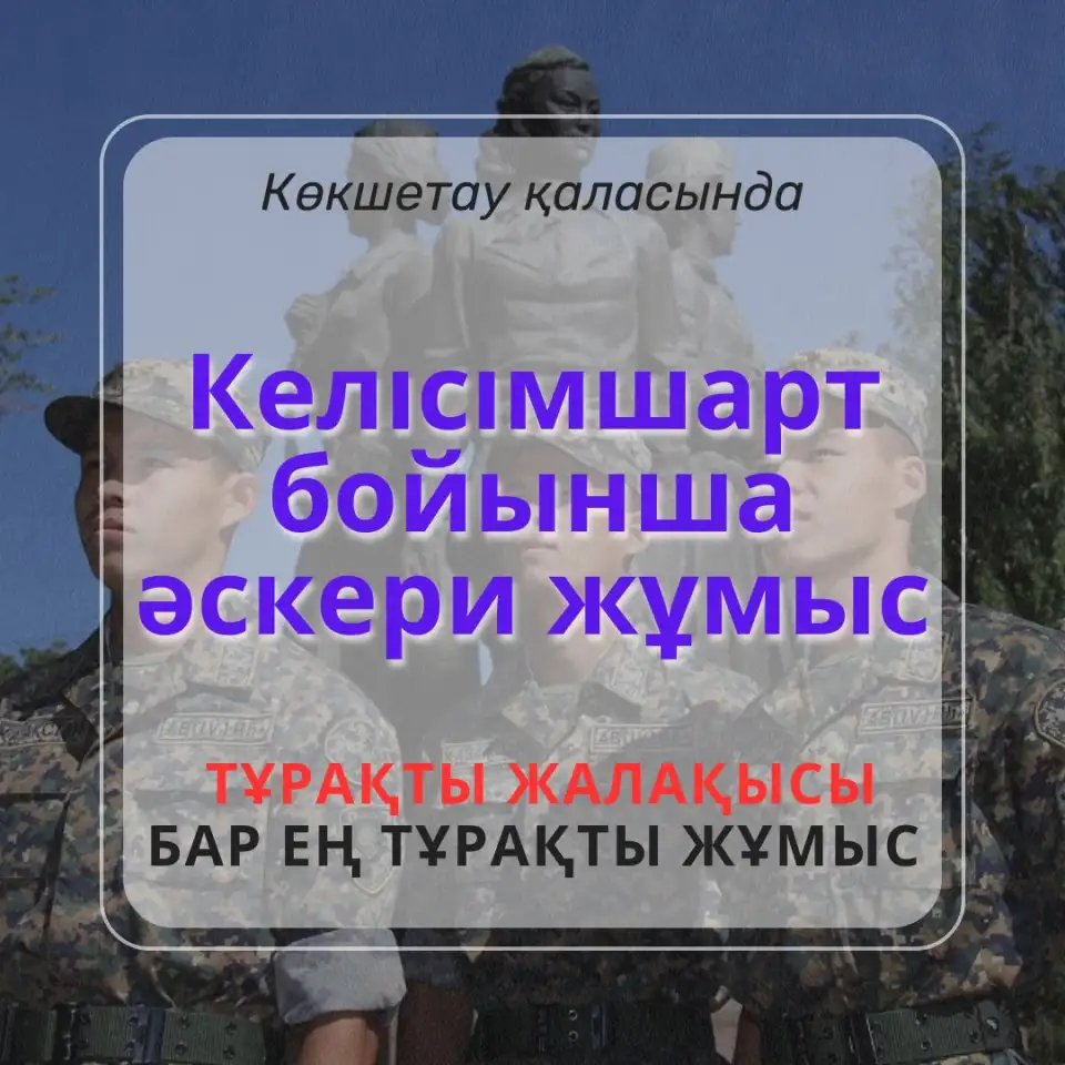 Келсмшарт бойынша скери жмыс, фотография 1