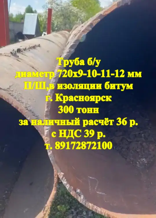 Продам трубы бу 7209-12мм, фотография 1
