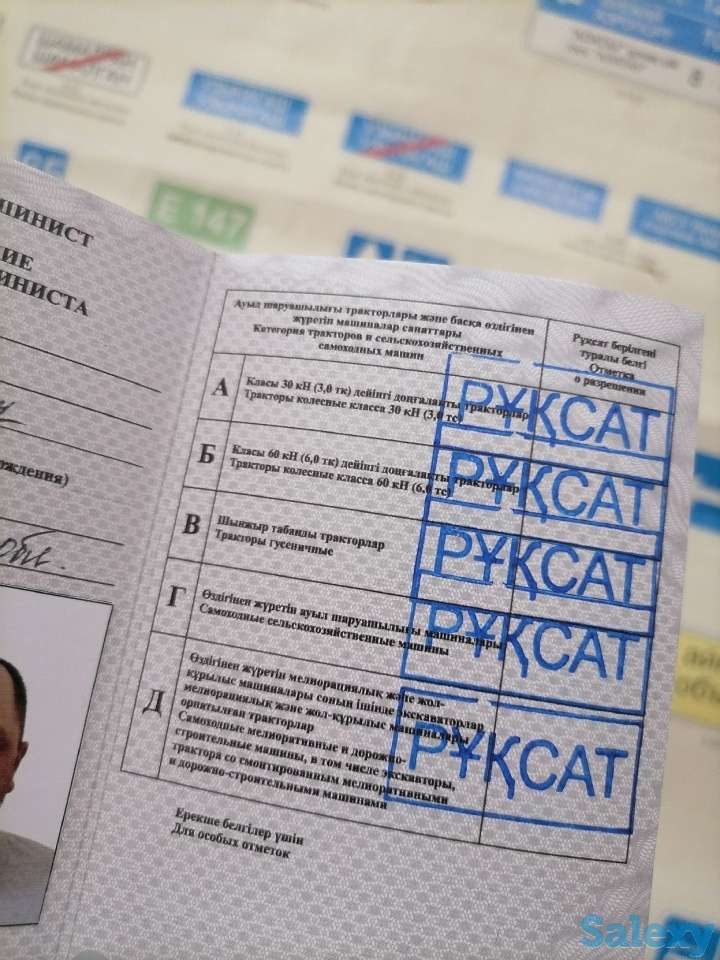 Удостоверение машинист-тракторист, фотография 1