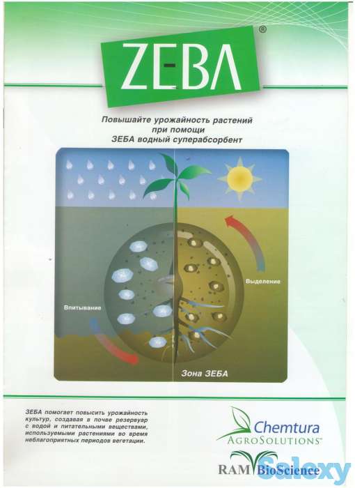 Водный суперабсорбент ЗЕБА, фотография 1