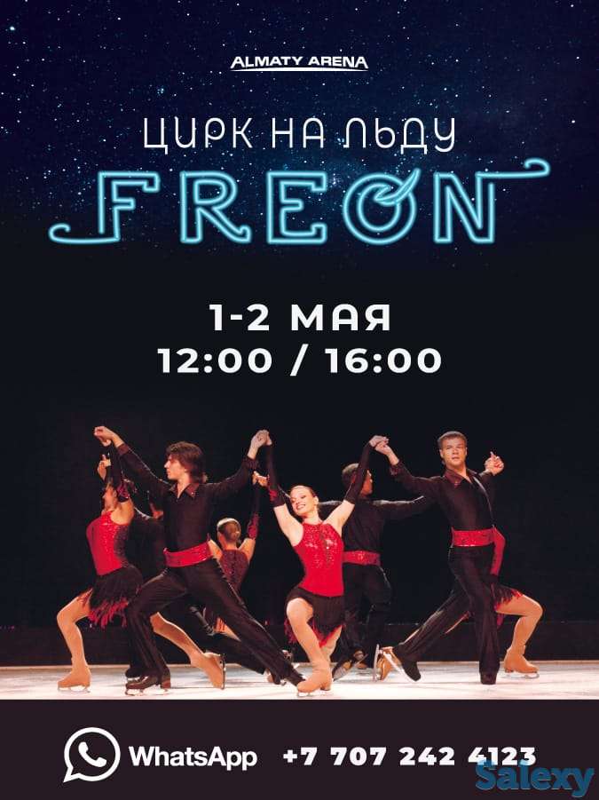 Цирк на льду в Алматы., фотография 1