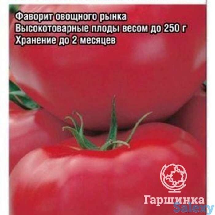 Семена Томат Королева рынка 20шт, фотография 1