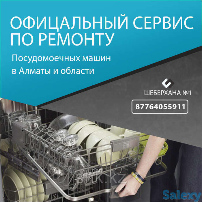 Извлечение посторонних предметов посудомоечной машины kuppersberg, фотография 1