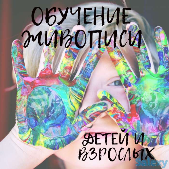 Обучение живописи с нуля. Просто,Доступно и с удовольствием, фотография 1