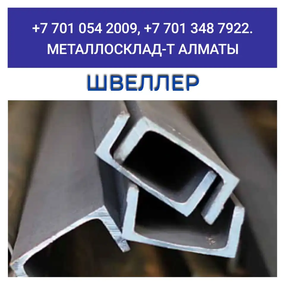 Арматура, швеллер, уголок, профнастил, трубы, лист, штрипс, оцинкованный прокат., фотография 4