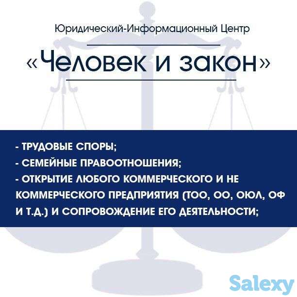 Юридический – Информационный Центр 