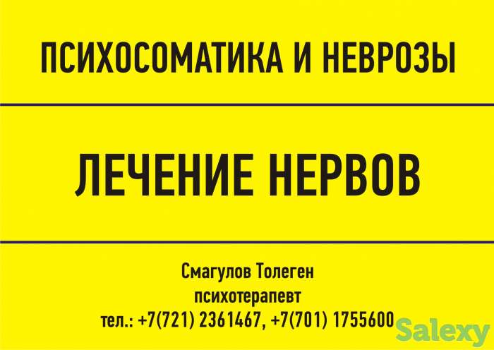 Психосоматика и неврозы, фотография 1