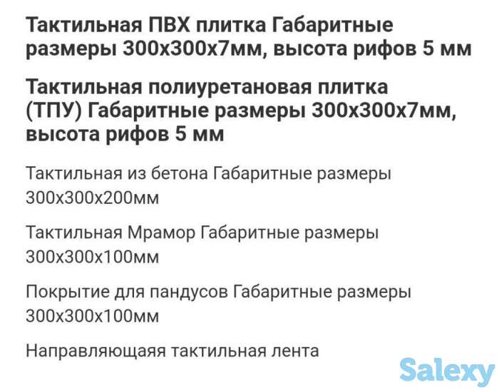 Тактильная плита, фотография 8