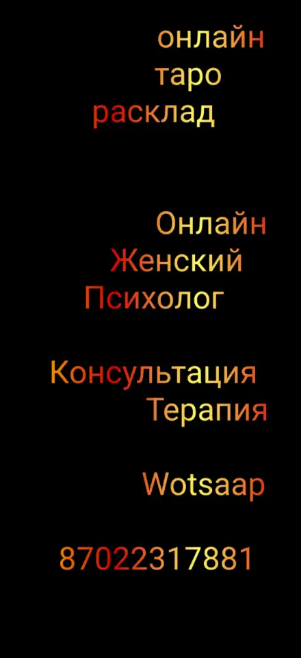 Психолог, фотография 1