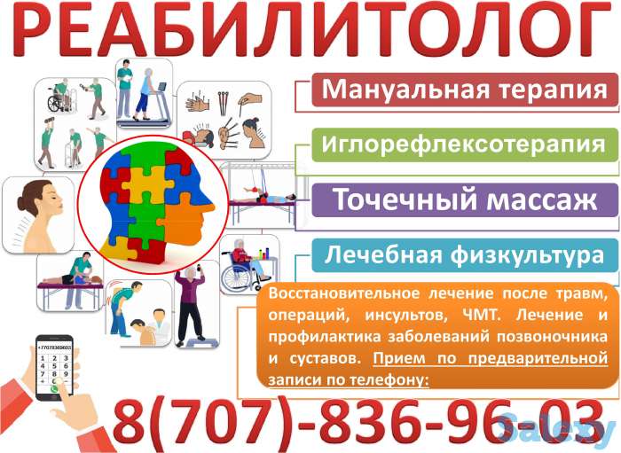 Восстановительный массаж после инсульта, иглорефлексотерапия, тренажеры, ЛФК. Выезд Алматы., фотография 1