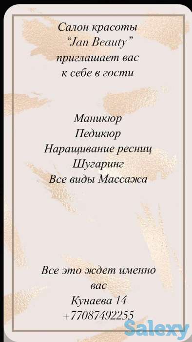 салон красоты Jan Beauty, фотография 1