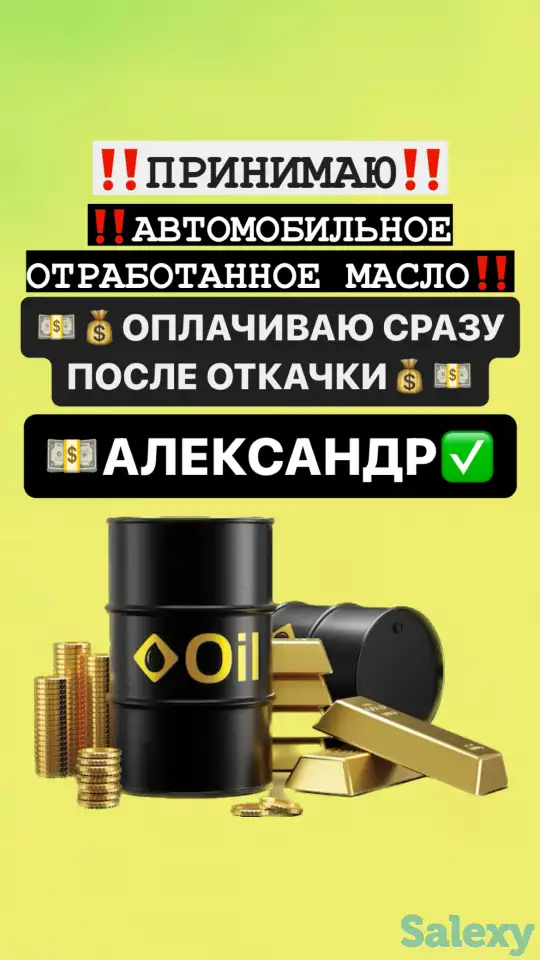 Принимаю отработанное масло, отработка. Откачиваю с вашей тары! По городу Алматы, фотография 1