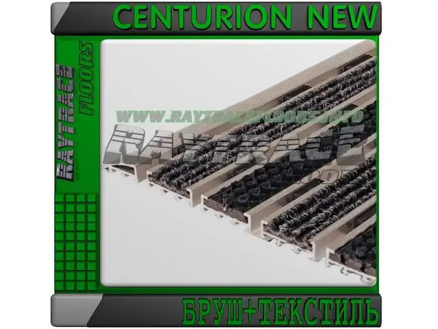 Придверная решетка CENTURION NEW БРУШТЕКСТИЛЬ, фотография 1