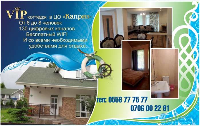 Vip коттеджи в ЦО Каприз!, фотография 1