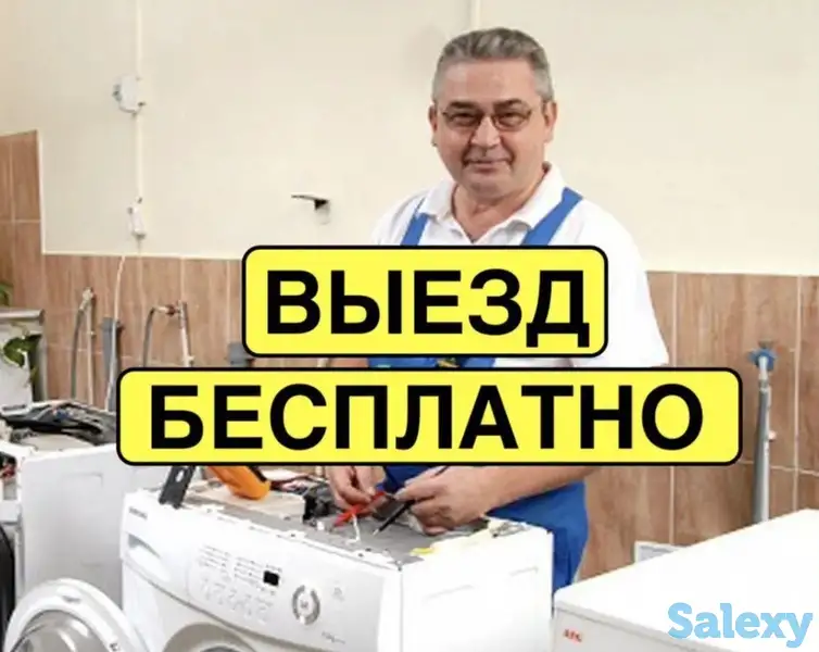 Ремонт стиральных машин в Астане (Нур-Султан) на дому от 3000 тенге! Частный мастер, фотография 1