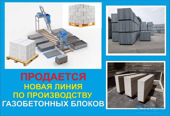 Продается новая линия производства газобетона, фотография 7
