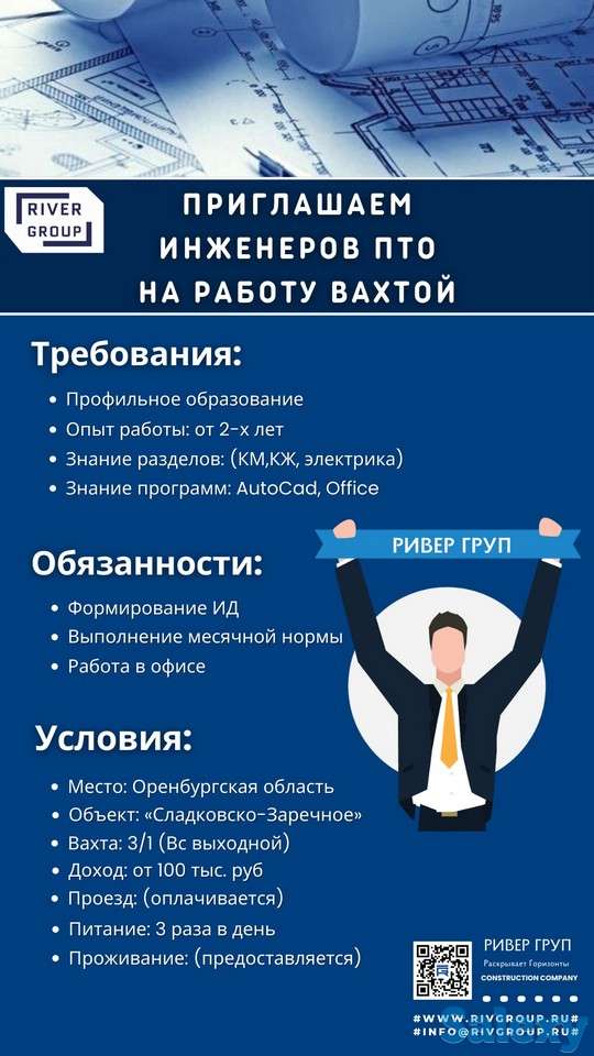Приглашаем Инженеров ПТО на работу Вахтой, фотография 2