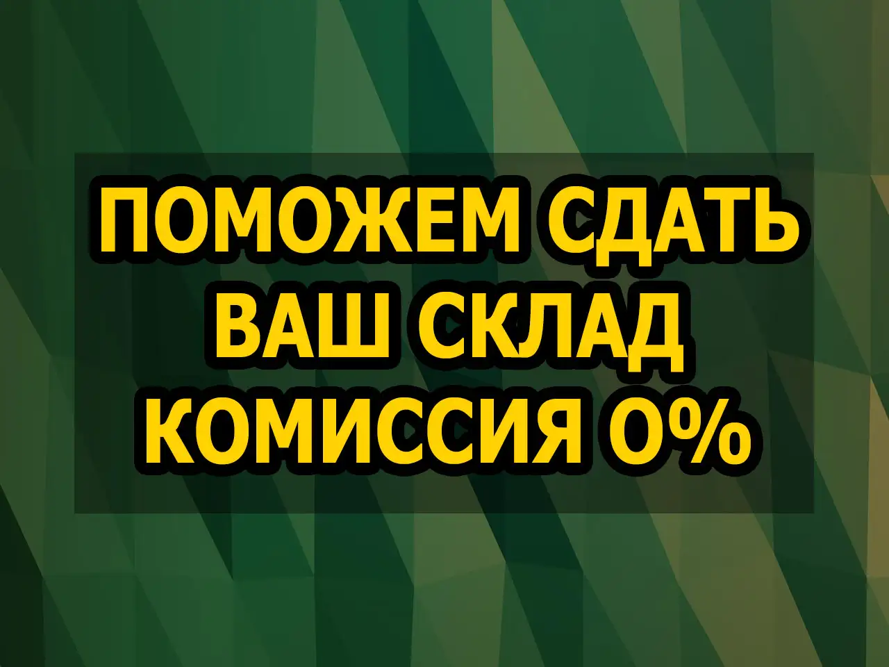 Поможем сдать ваш объект. Управляющая компания, Сейфуллина Раймбека, фотография 1