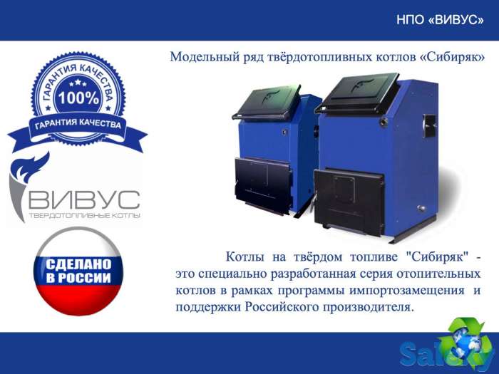 котел отопления твердотопливный с увеличенным временем горения Вивус - СИБИРЯК 20 кВт. (отопление до 200 кв. метров), фотография 1