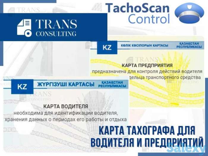 Изготовление карт тахографа для водителей и предприятий, фотография 1