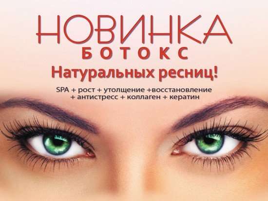 Ламинирование плюс ботокс ресниц, фотография 1