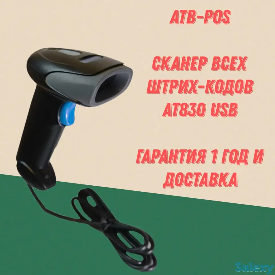 Сканер штрих кодов 1D / 2D / QR, фотография 1