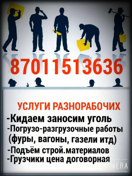 Услуги разнорабочих , фотография 1