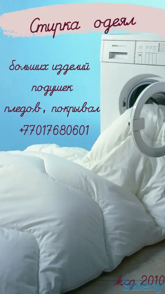 Химчистка в г.Алматы, фотография 15