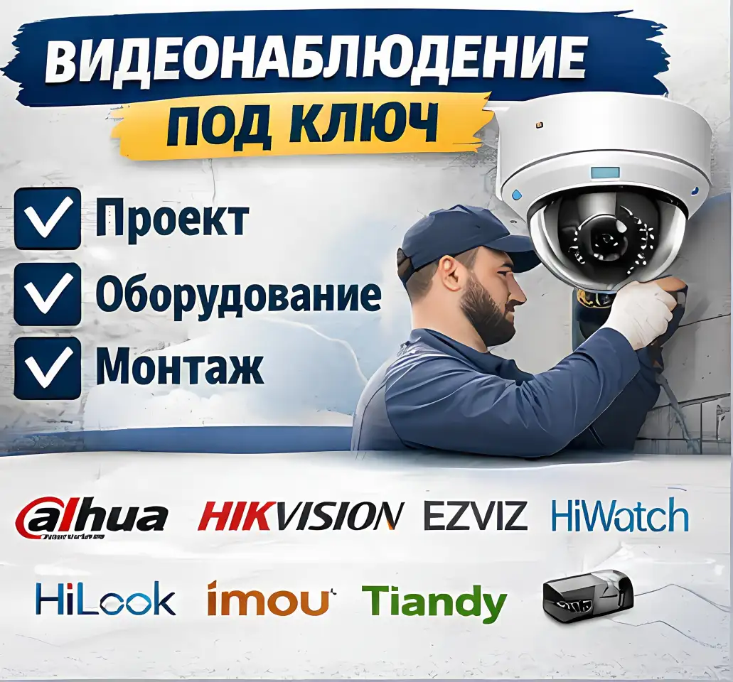 Видеонаблюдение под ключ для вашего дома, бизнеса или гаража, фотография 1