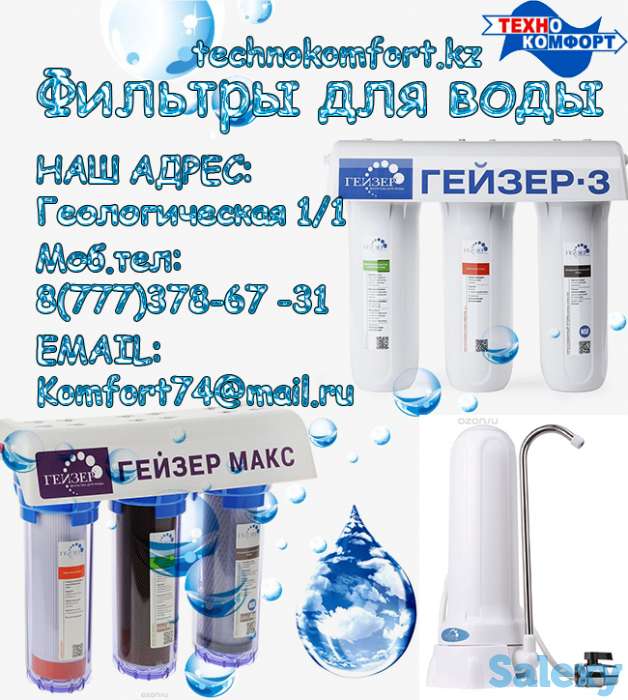 Проточные фильтры для воды 