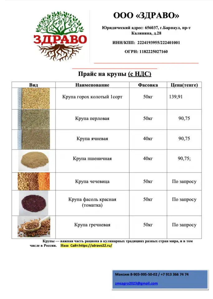 Комбикорм оптом от Алтайского производителя, фотография 3