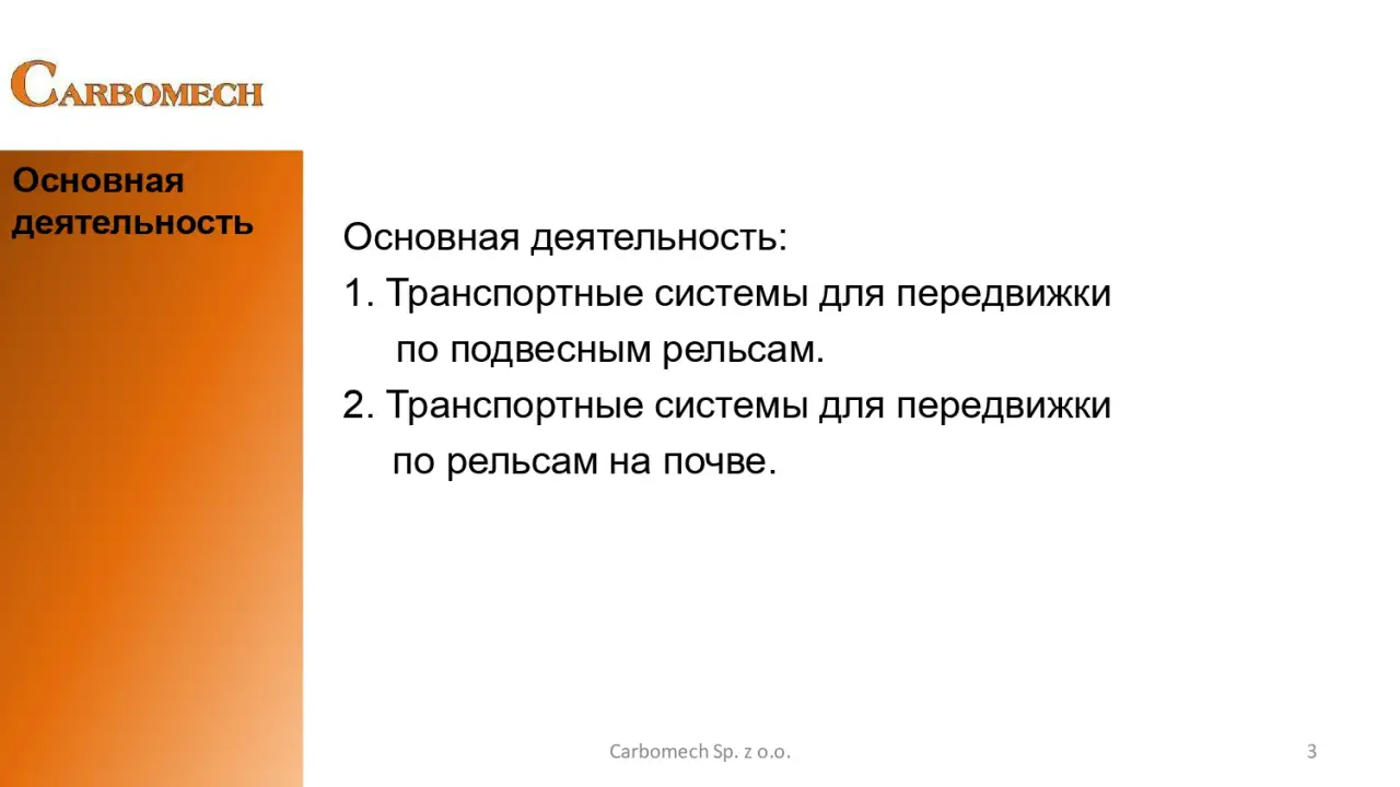 Комплект оборудования для подвески и перемещения груза по монорельсовому пути торговой марки CARBOMECH LTD, фотография 3