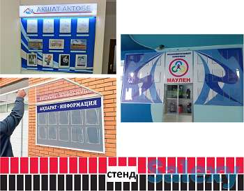 Стенд, информационный стенд (изготовление, монтаж)., фотография 3