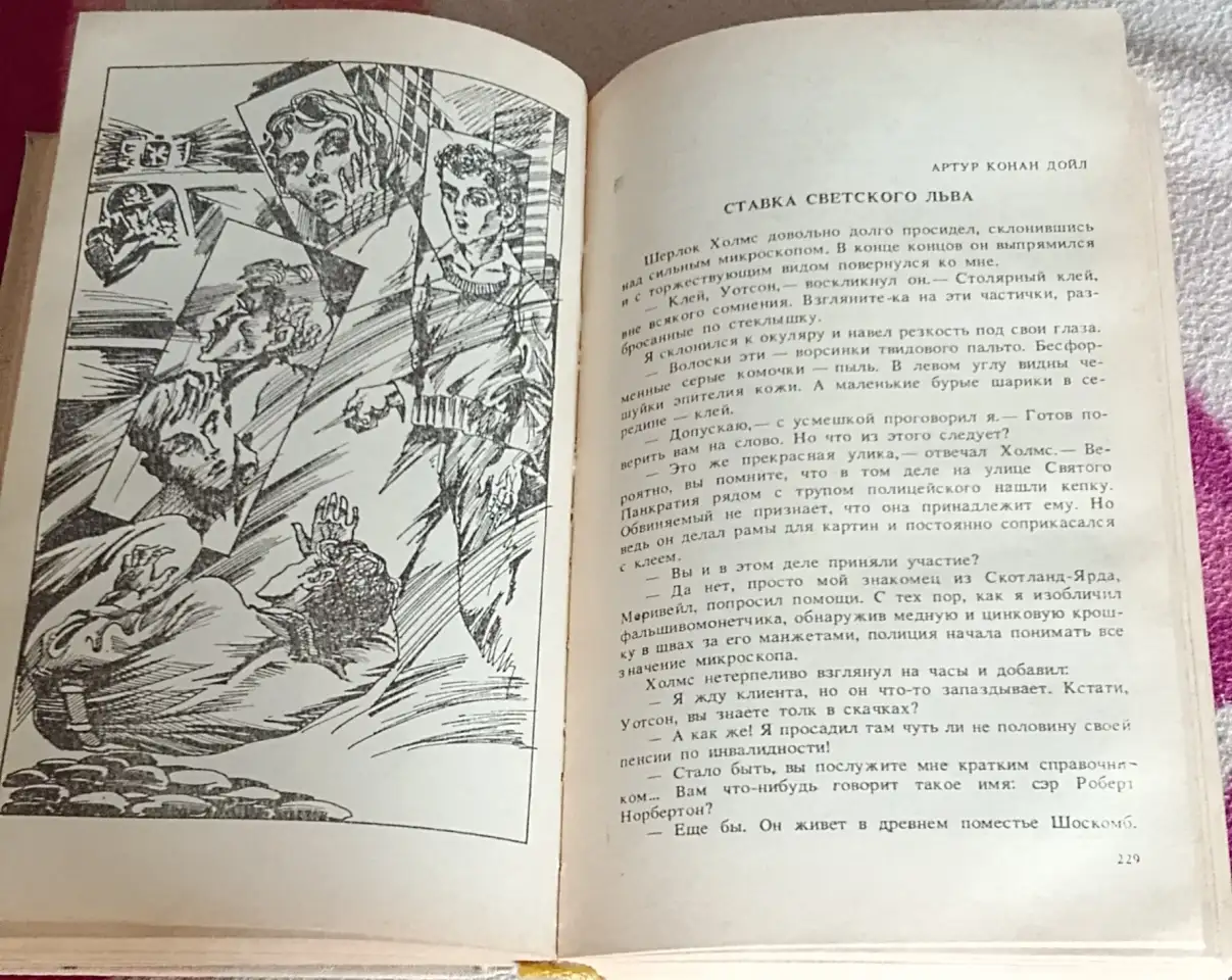 Погоня. Продаю детективный сборник, фотография 6