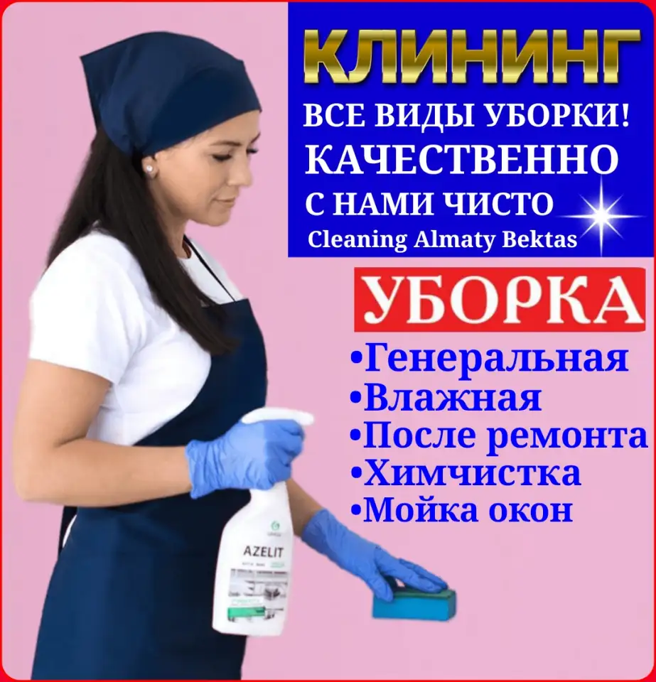 Клининг  Уборка квартир, домов, офисов, помещений, влажная, генеральная, после ремонта  Клининговые услуги, фотография 1