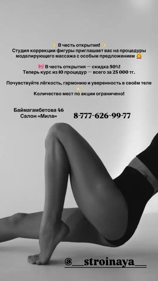 Студия коррекции фигуры приглашает вас на процедуры, фотография 1