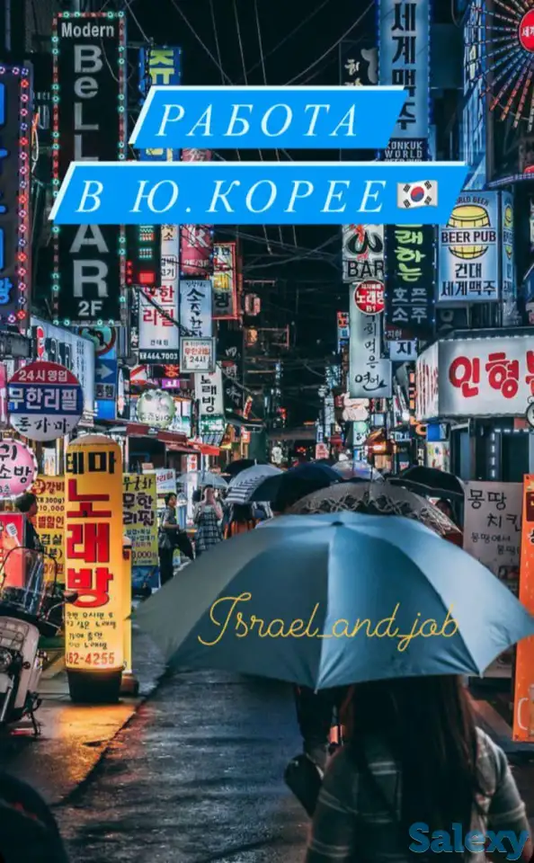 Работа в Южной Корее., фотография 1