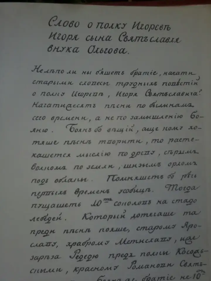 Продам старинную книгу Слово р полку Игореве, фотография 4