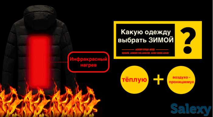 Куртка с подогревом классическая, одежда с подогревом, фотография 1