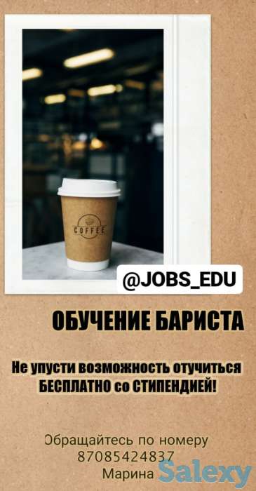 Бариста, фотография 1