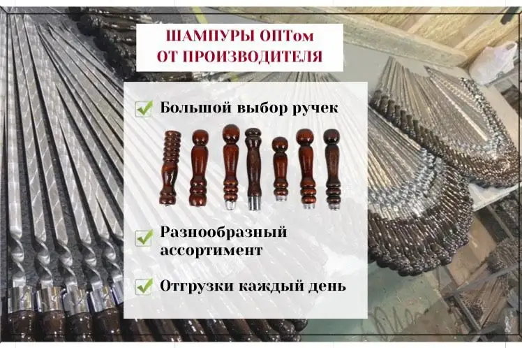 Шампура ОПТ от ПРОИЗВОДИТЕЛЯ, фотография 1